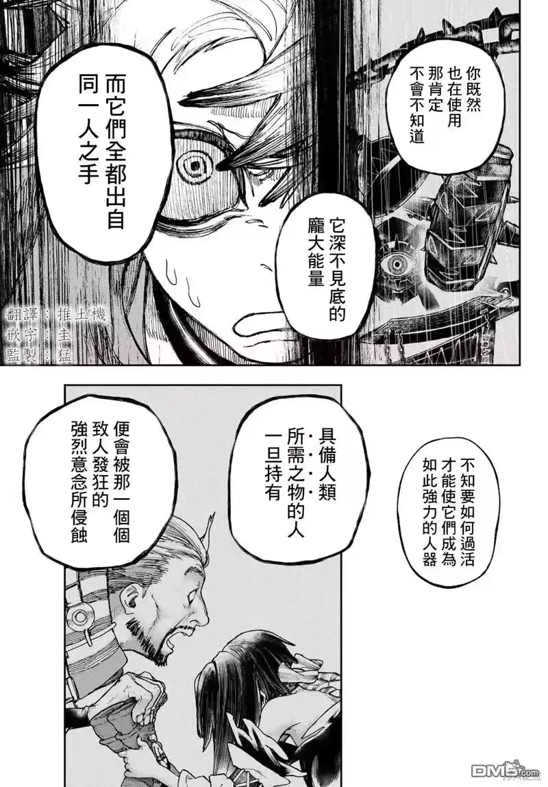 废渊战鬼_h 第66话 第9页