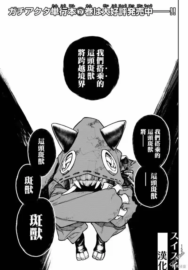 废渊战鬼_h 第67话 第1页