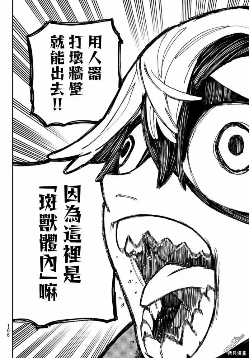 废渊战鬼_h 第67话 第10页