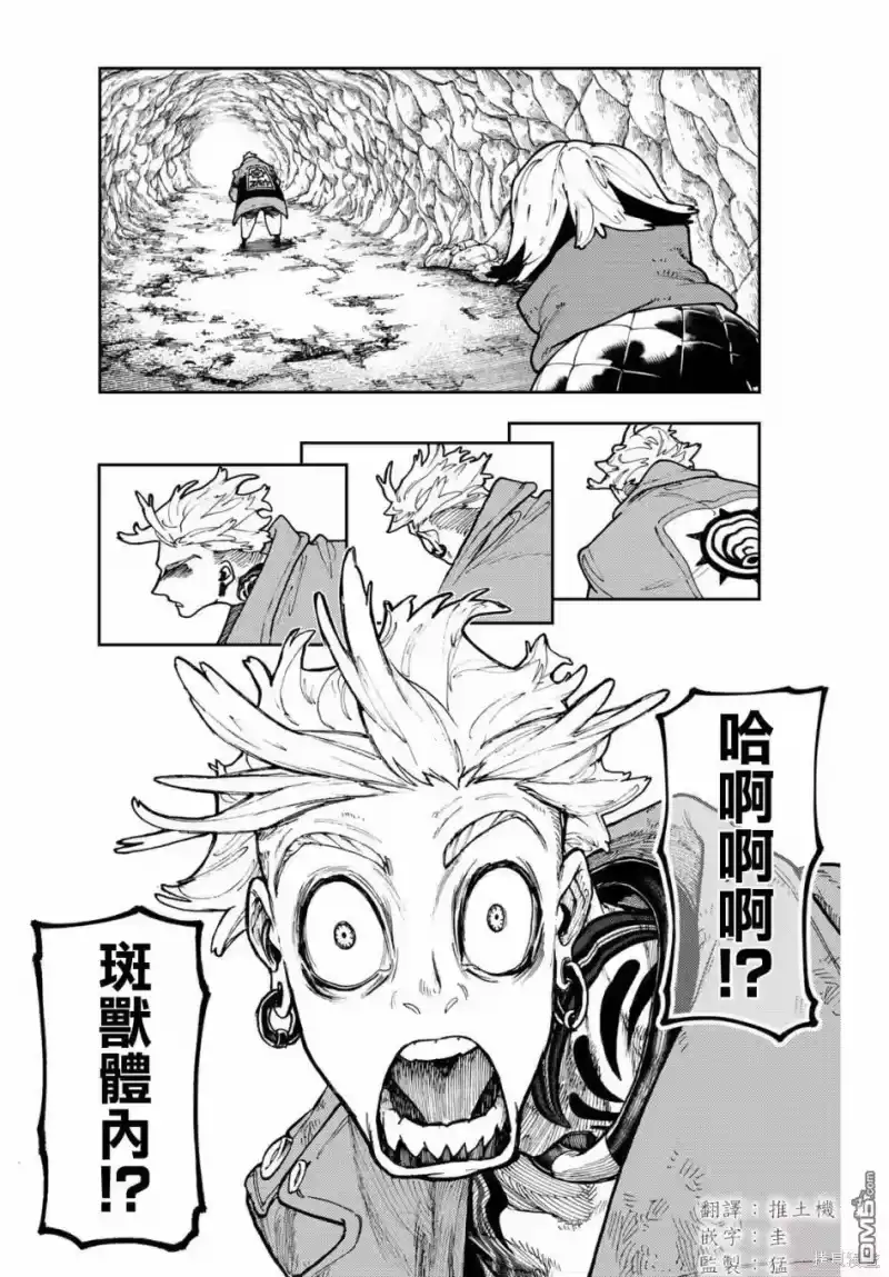 废渊战鬼_h 第67话 第11页
