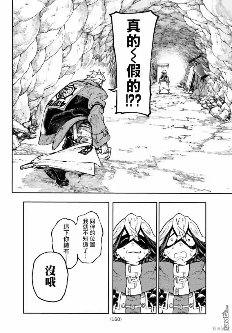 废渊战鬼_h 第67话 第12页