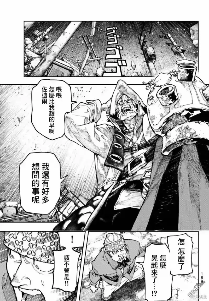 废渊战鬼_h 第67话 第13页