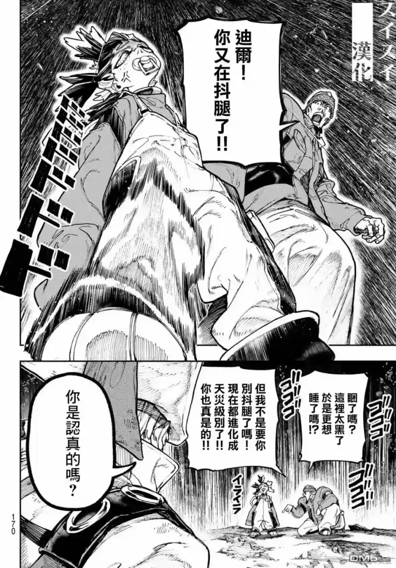 废渊战鬼_h 第67话 第14页