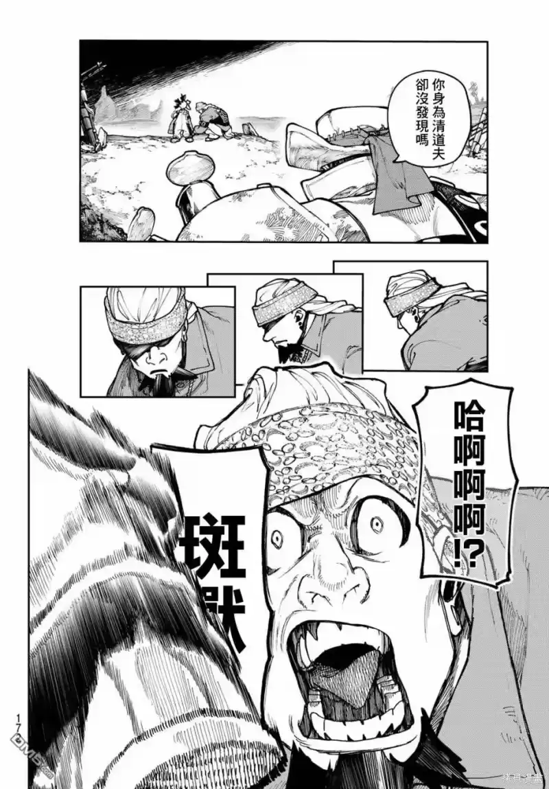 废渊战鬼_h 第67话 第16页