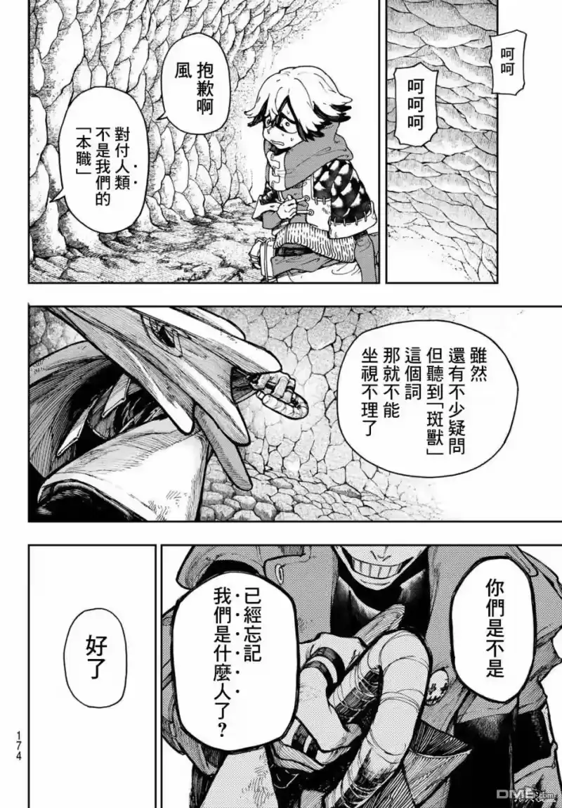 废渊战鬼_h 第67话 第18页
