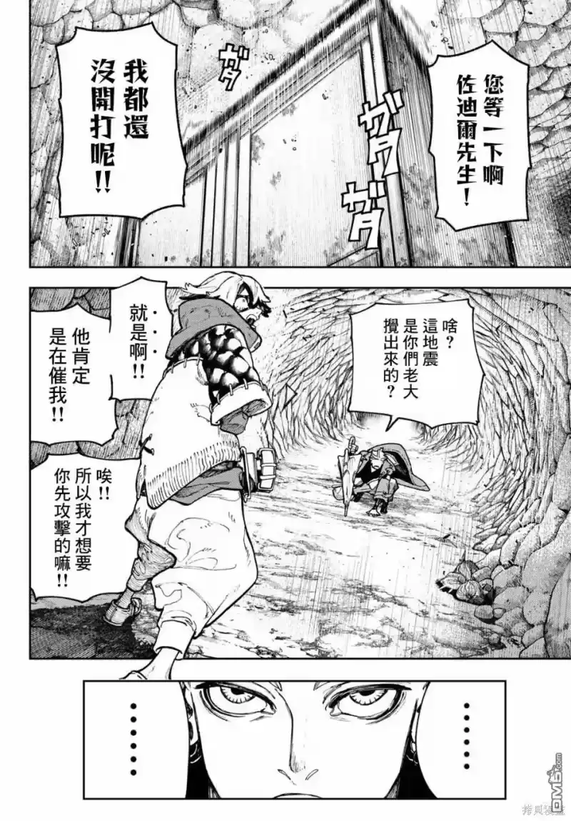 废渊战鬼_h 第67话 第6页