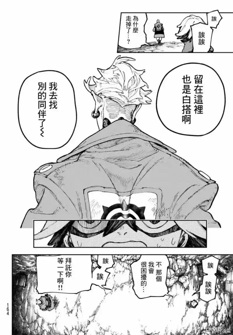 废渊战鬼_h 第67话 第8页
