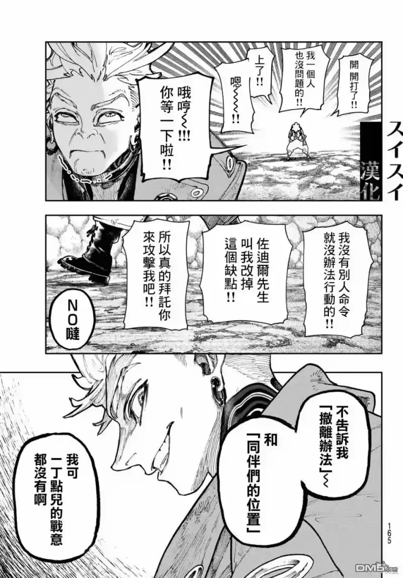 废渊战鬼_h 第67话 第9页