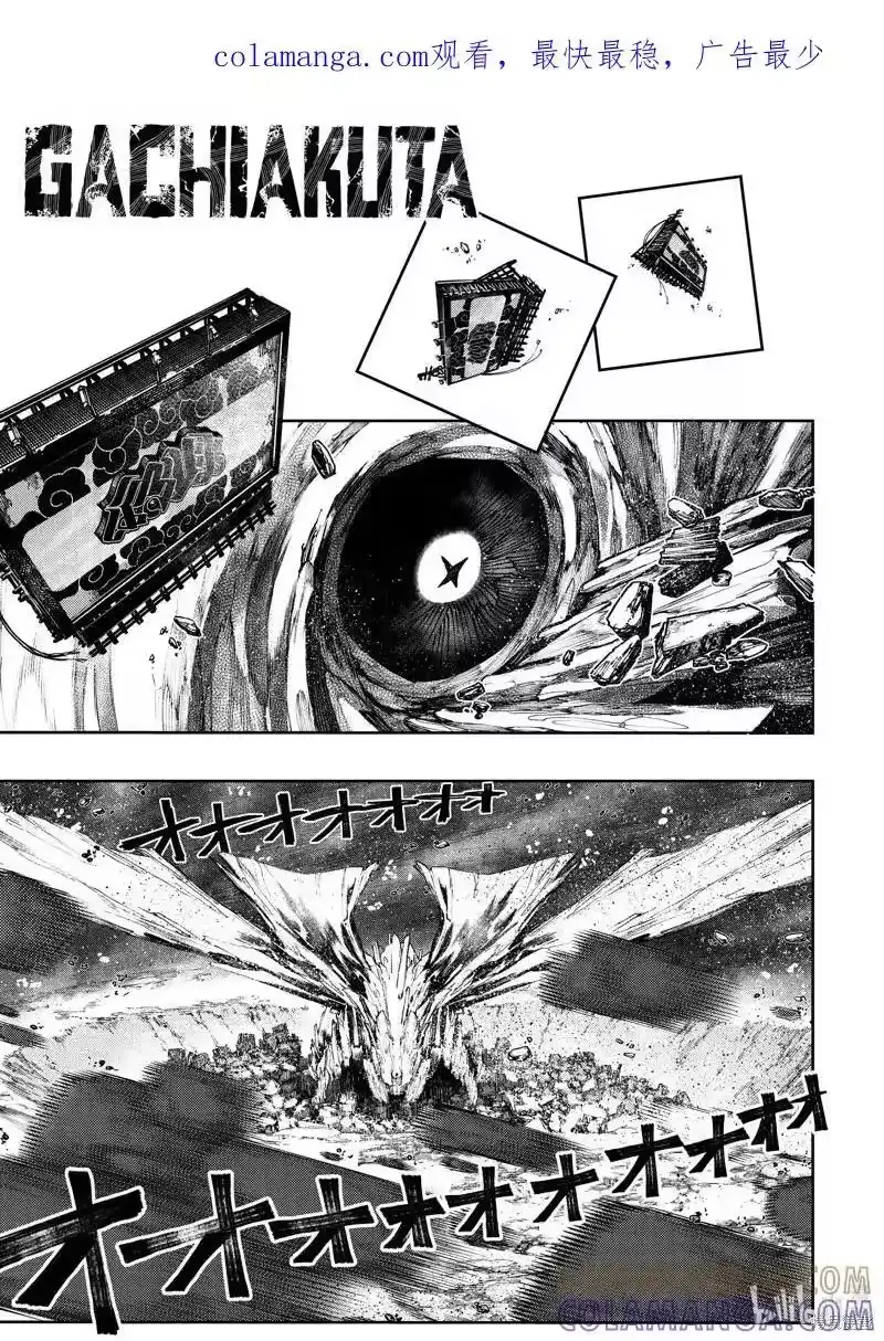 废渊战鬼_h 第68话 第1页