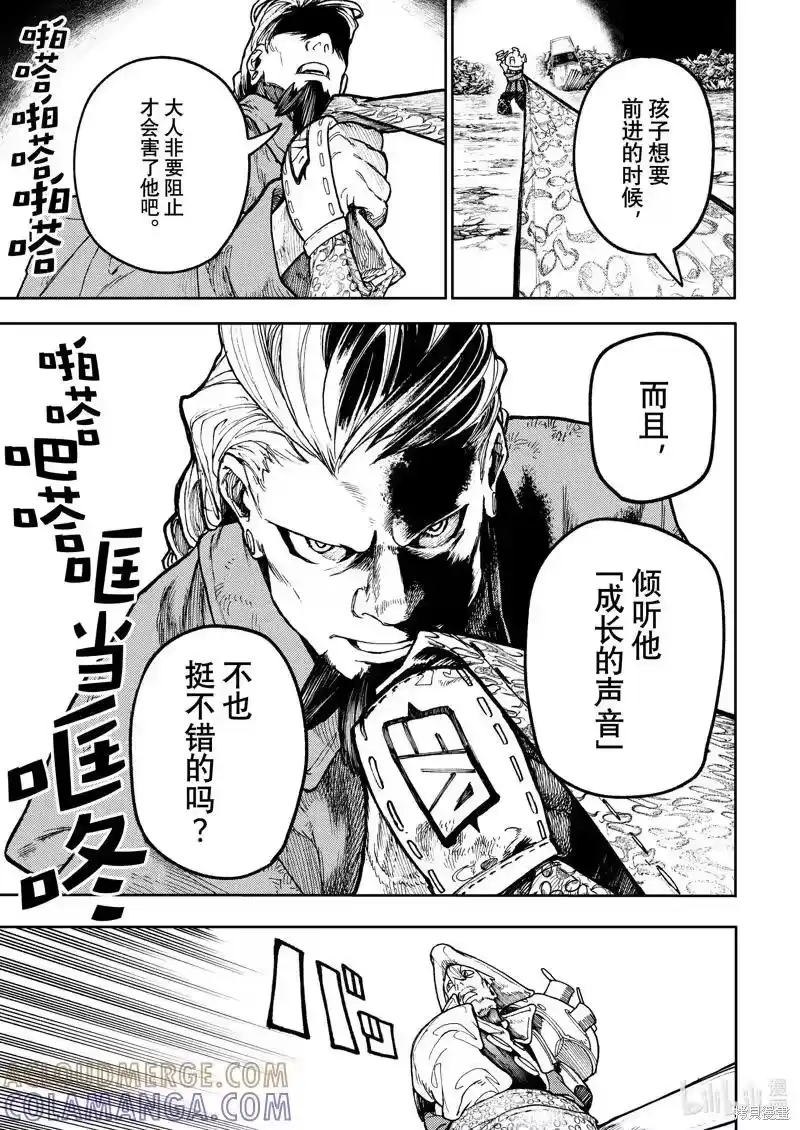 废渊战鬼_h 第68话 第15页