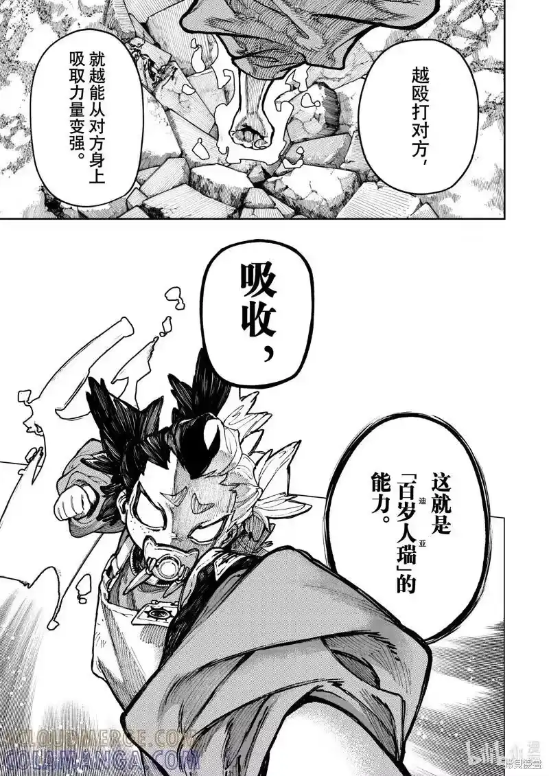 废渊战鬼_h 第68话 第17页