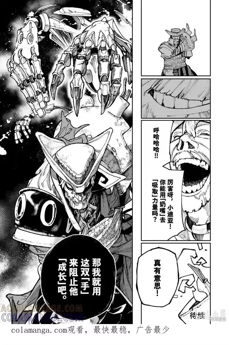 废渊战鬼_h 第68话 第19页