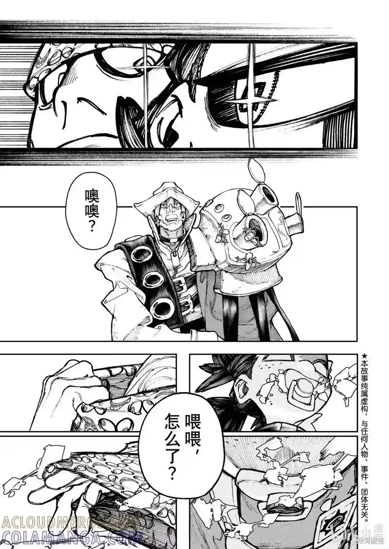 废渊战鬼_h 第68话 第3页