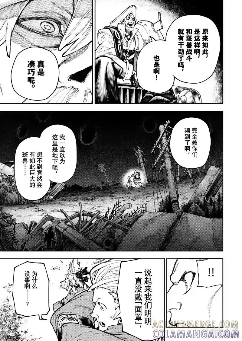 废渊战鬼_h 第68话 第5页