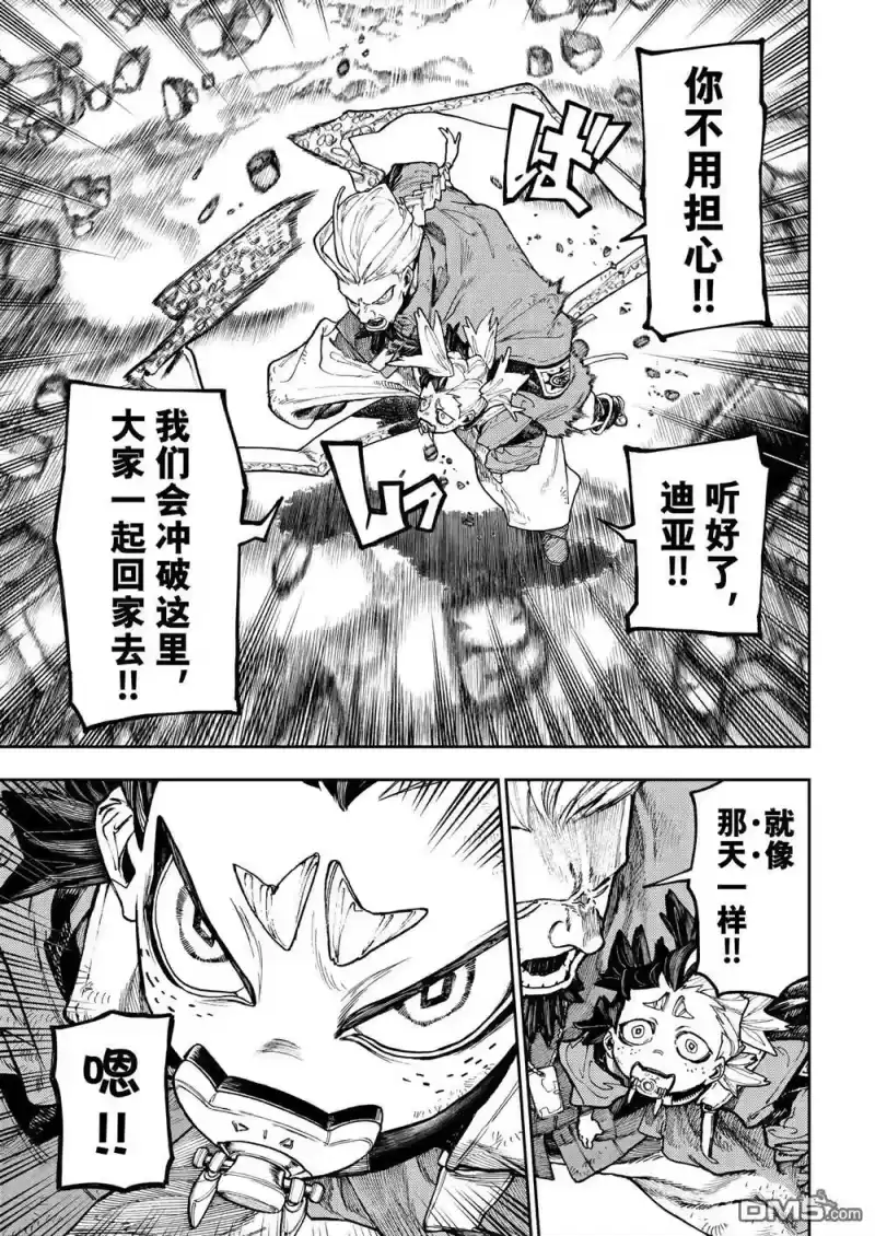 废渊战鬼_h 第69话 第11页