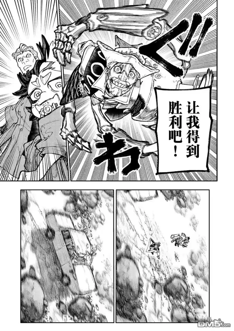 废渊战鬼_h 第69话 第13页