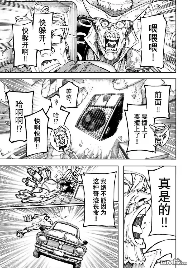 废渊战鬼_h 第69话 第17页