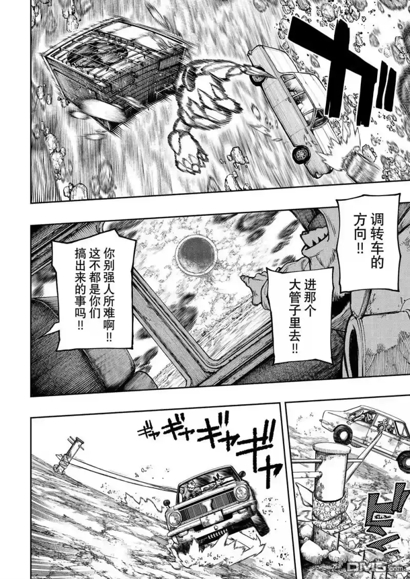 废渊战鬼_h 第69话 第18页