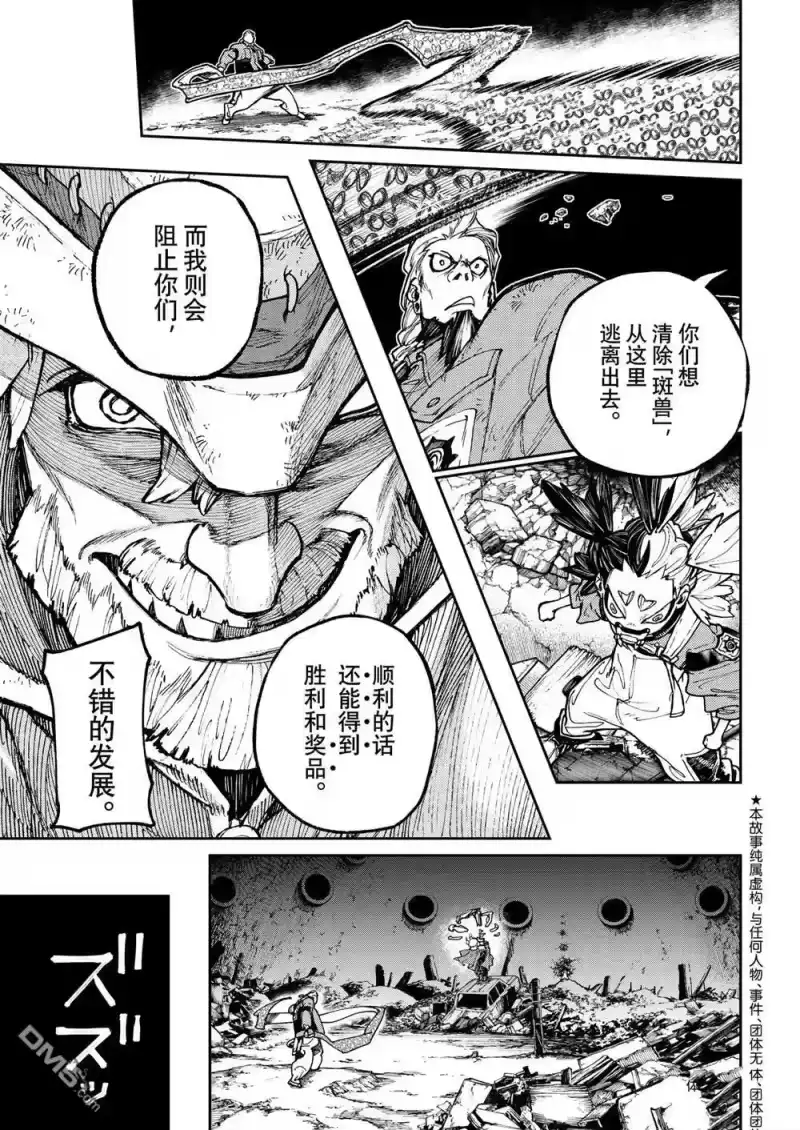 废渊战鬼_h 第69话 第3页