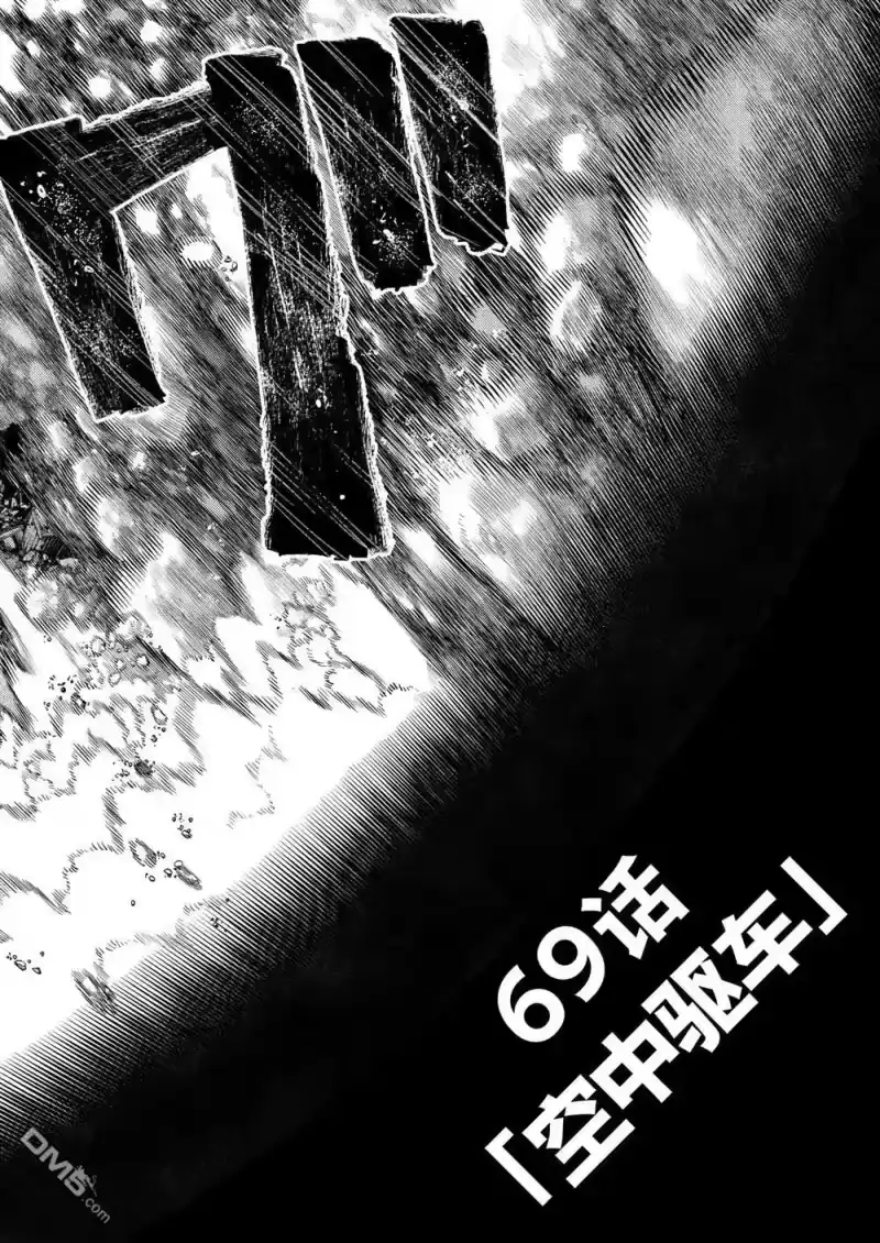 废渊战鬼_h 第69话 第4页