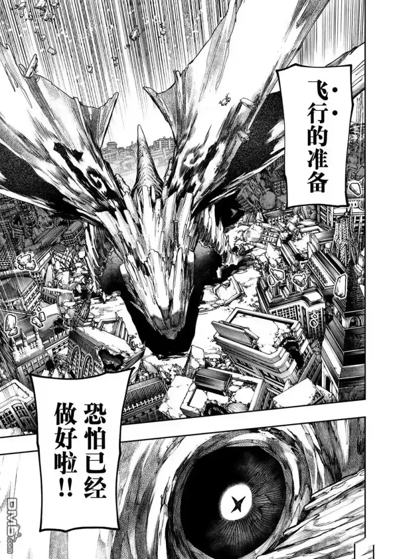 废渊战鬼_h 第69话 第7页