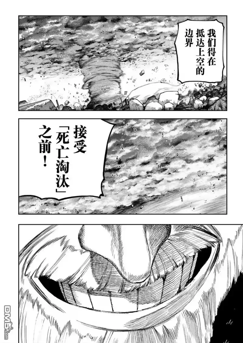 废渊战鬼_h 第69话 第8页