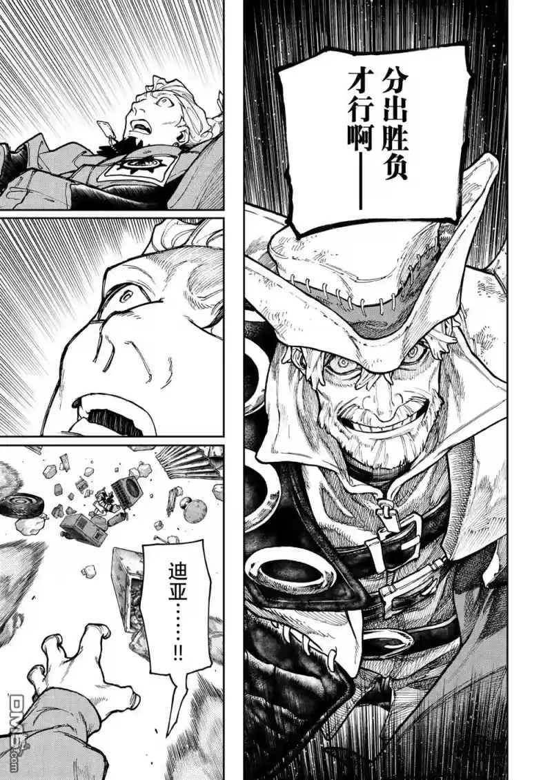 废渊战鬼_h 第69话 第9页