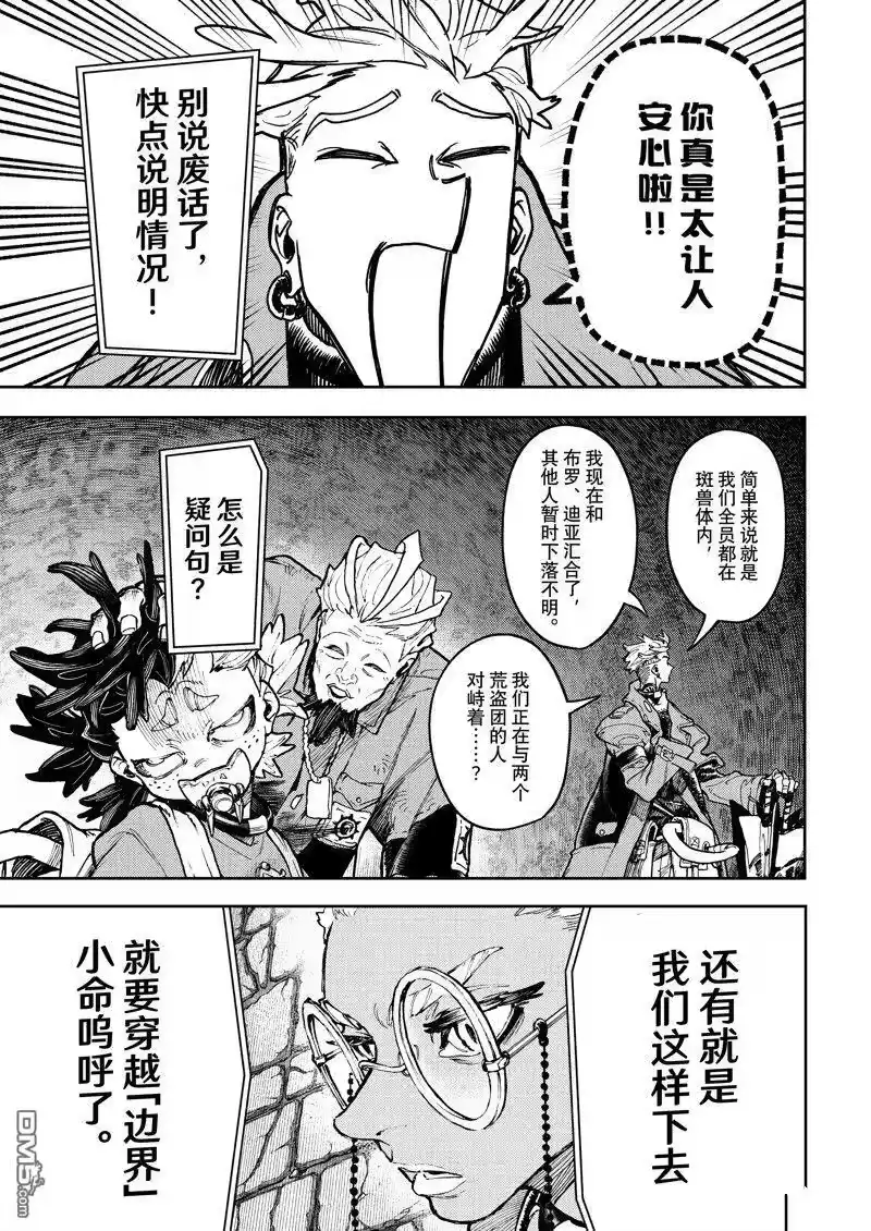 废渊战鬼_h 第70话 第11页