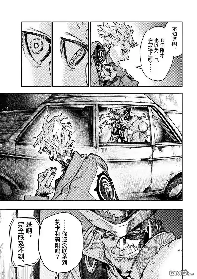废渊战鬼_h 第70话 第13页