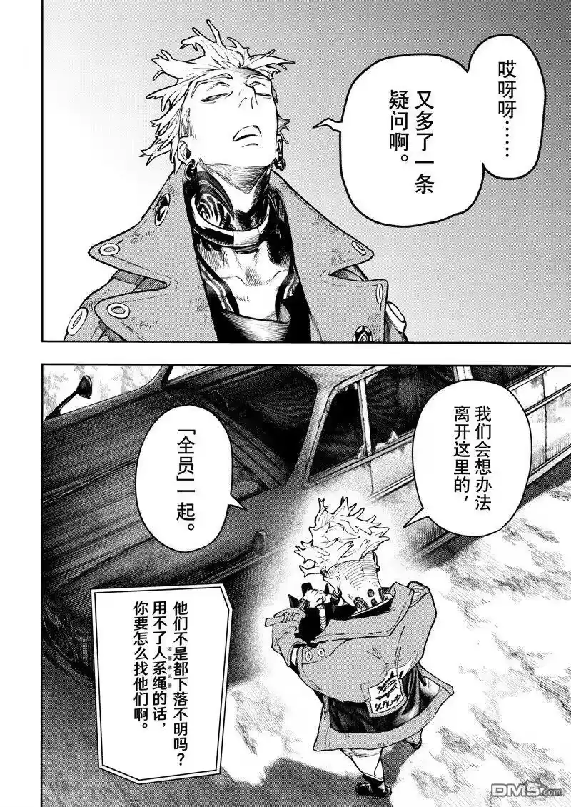 废渊战鬼_h 第70话 第14页