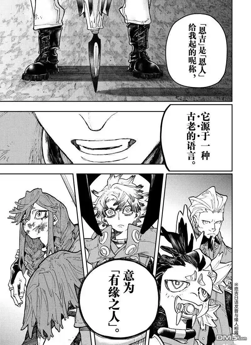 废渊战鬼_h 第70话 第15页