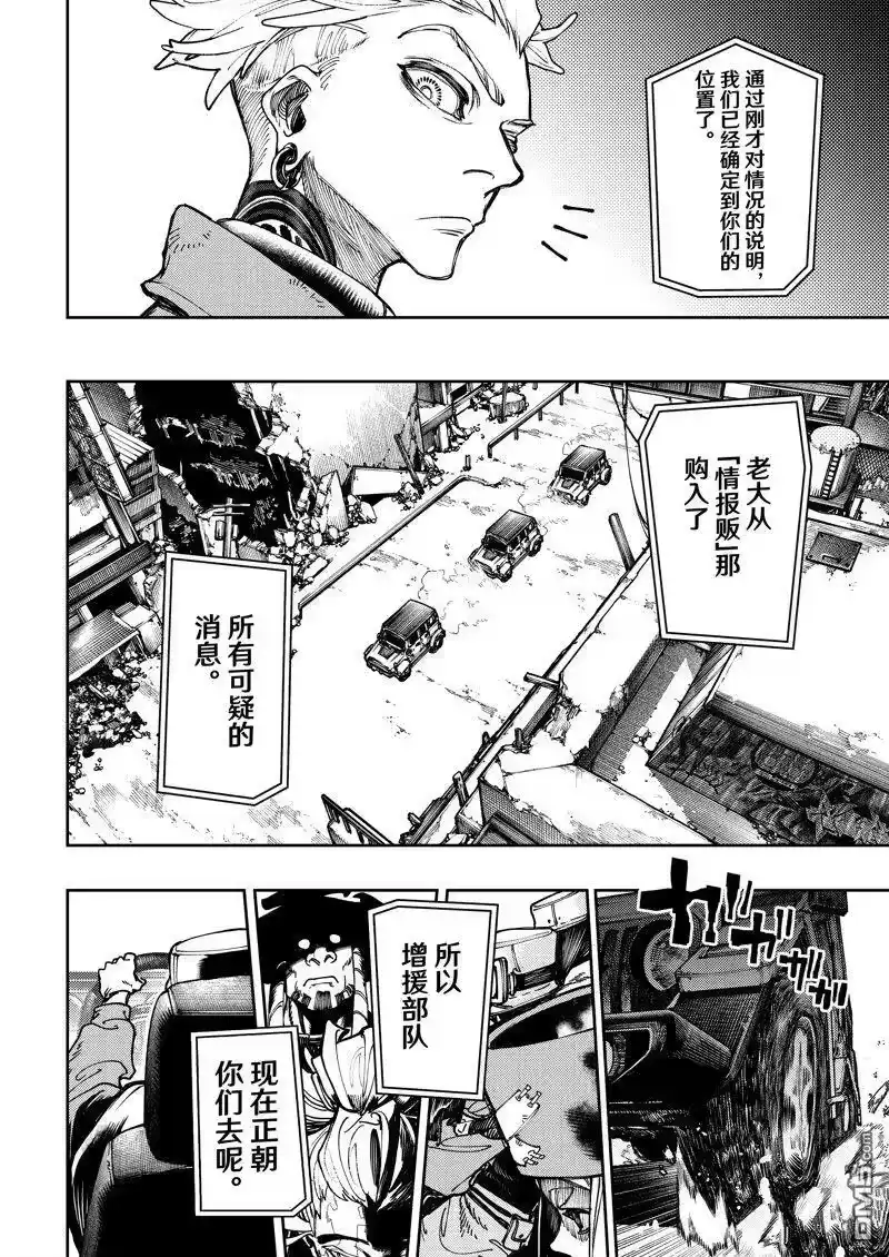 废渊战鬼_h 第70话 第18页