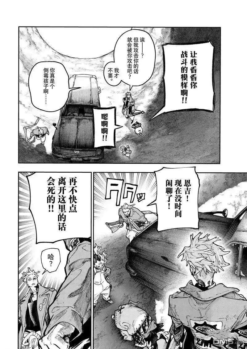 废渊战鬼_h 第70话 第6页