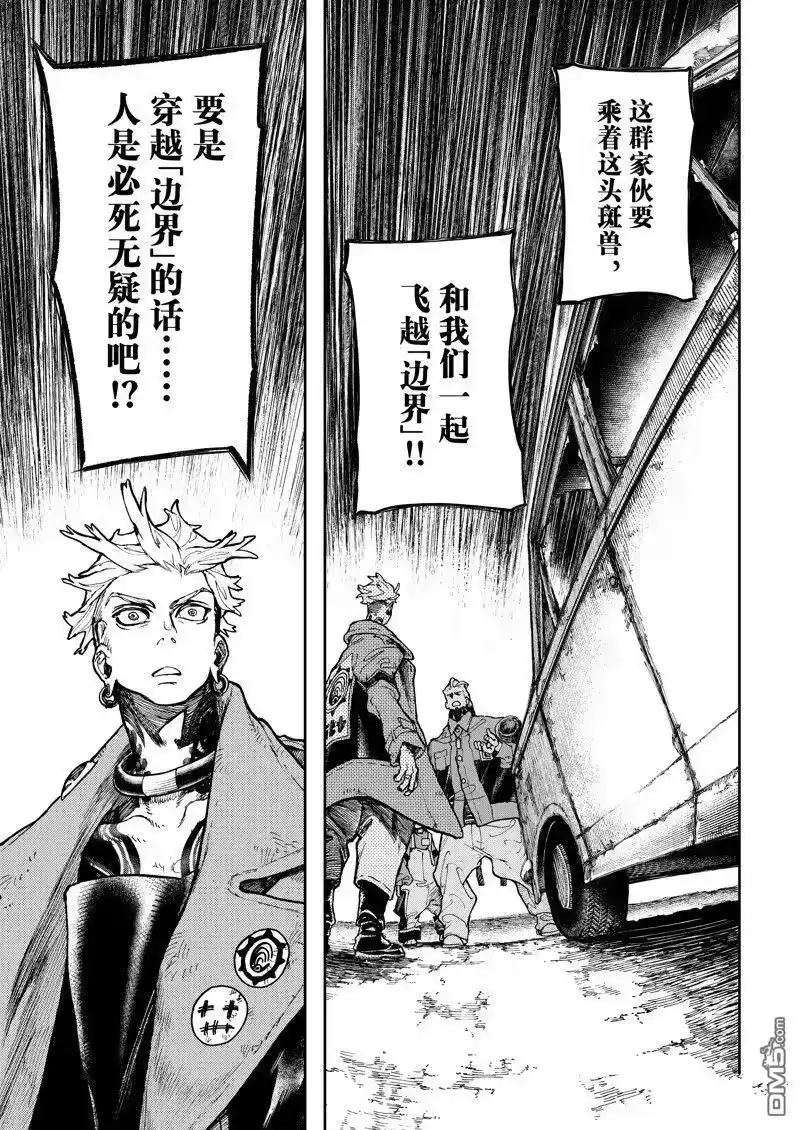 废渊战鬼_h 第70话 第7页