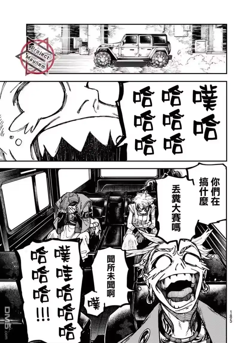 废渊战鬼_h 第6话 第13页