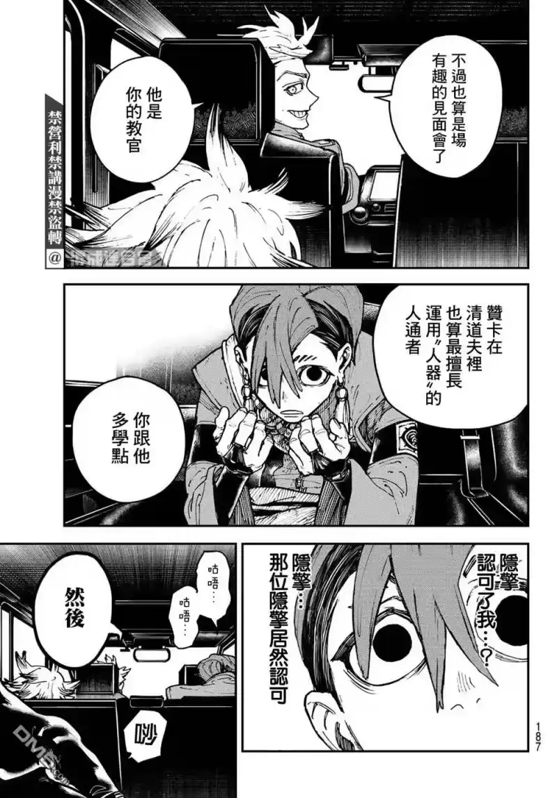 废渊战鬼_h 第6话 第15页