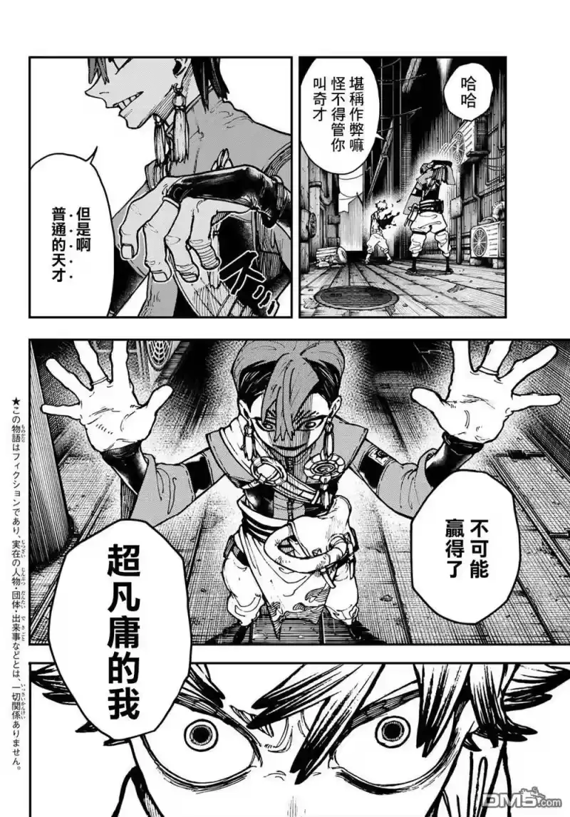 废渊战鬼_h 第6话 第2页