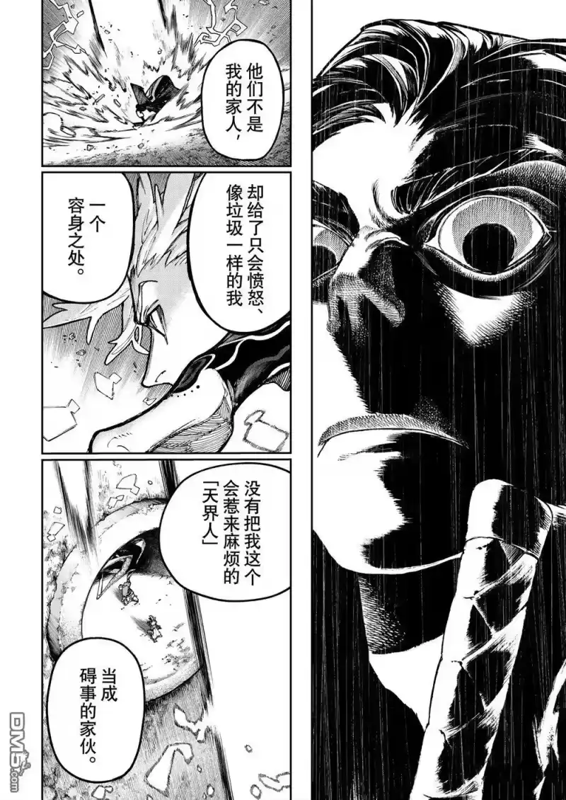 废渊战鬼_h 第71话 第10页
