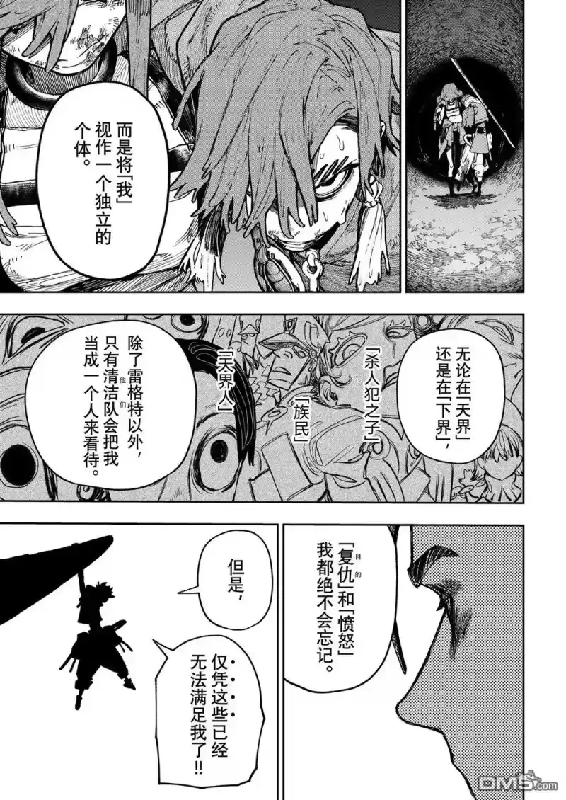 废渊战鬼_h 第71话 第11页
