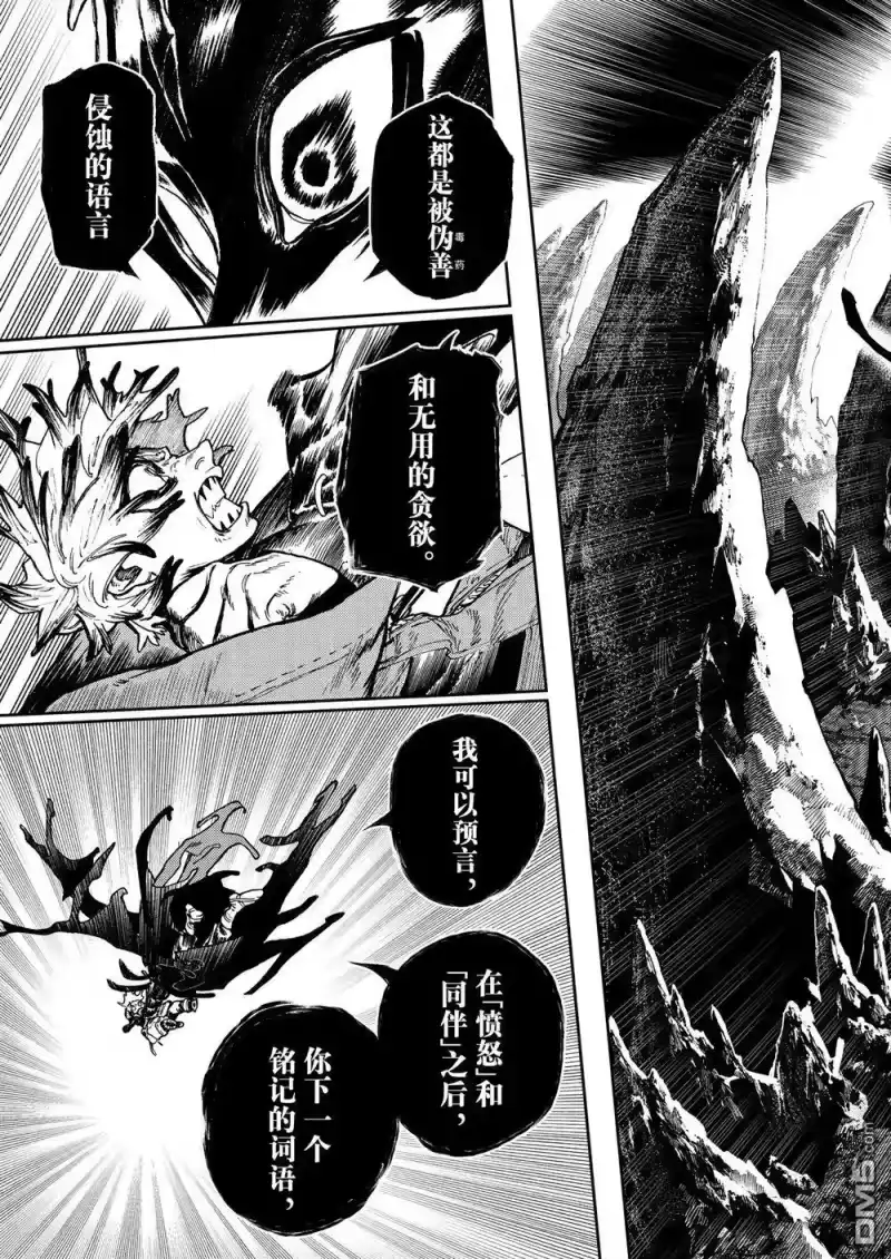 废渊战鬼_h 第71话 第15页