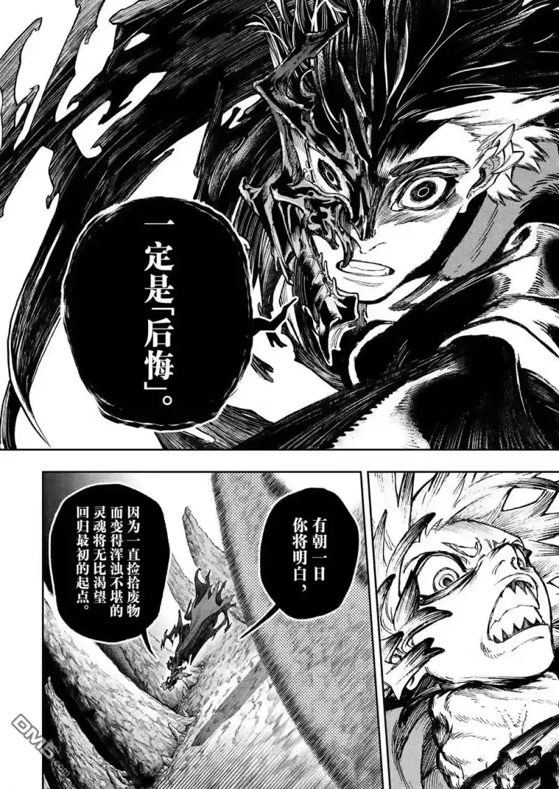 废渊战鬼_h 第71话 第16页