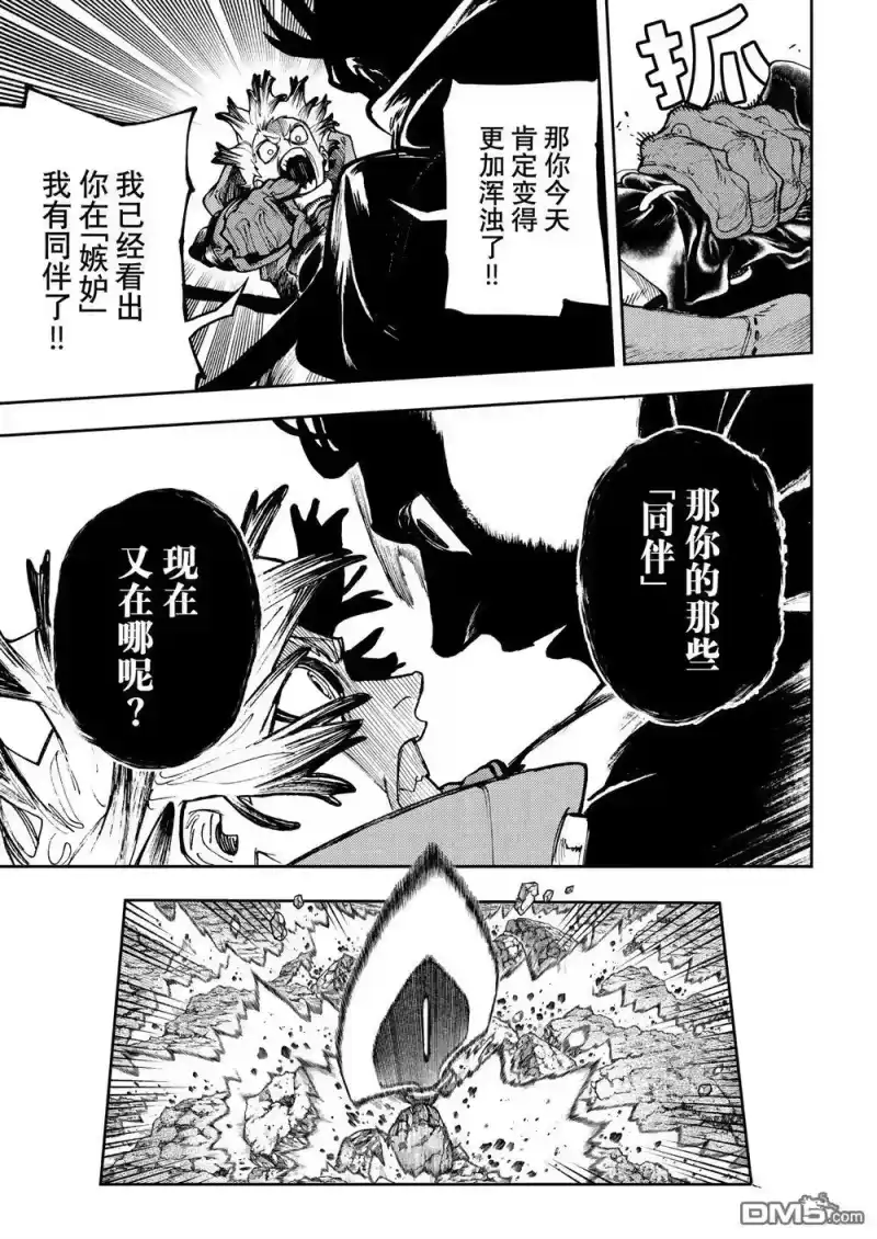 废渊战鬼_h 第71话 第17页