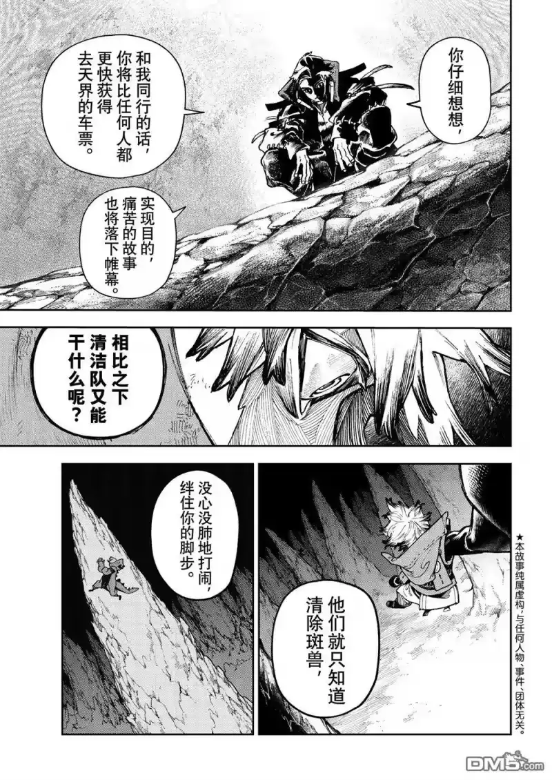 废渊战鬼_h 第71话 第3页