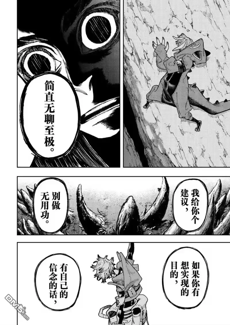 废渊战鬼_h 第71话 第4页