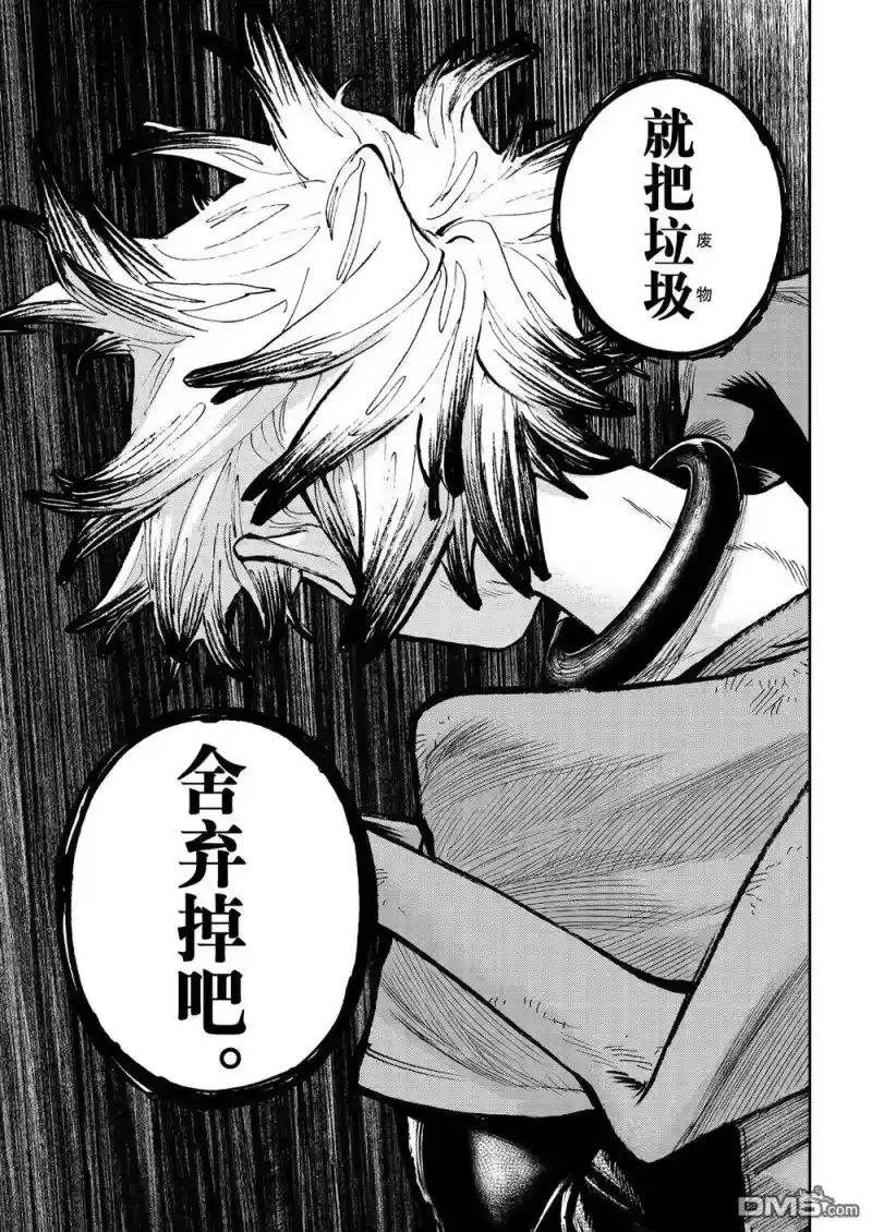 废渊战鬼_h 第71话 第5页