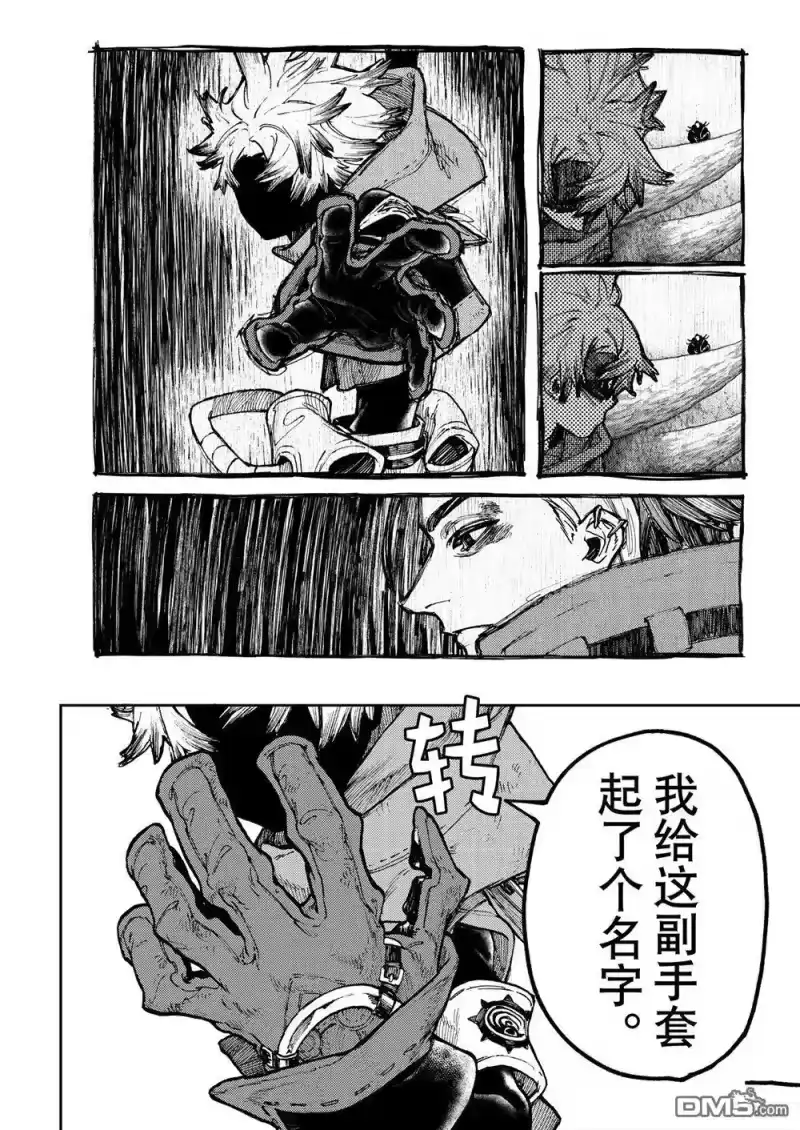 废渊战鬼_h 第71话 第6页