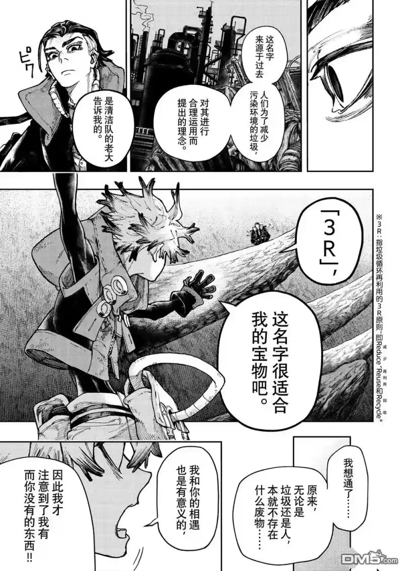 废渊战鬼_h 第71话 第7页