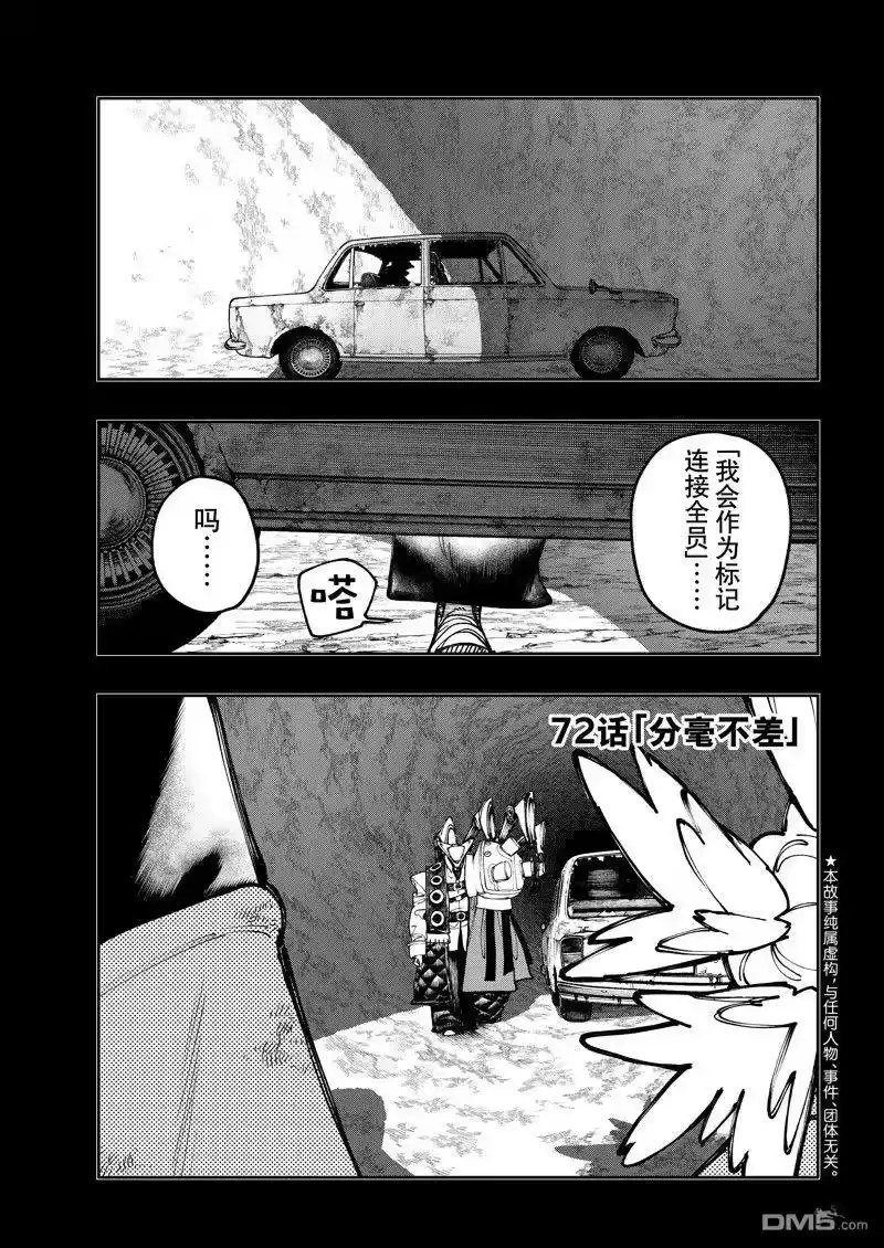 废渊战鬼_h 第72话 第1页