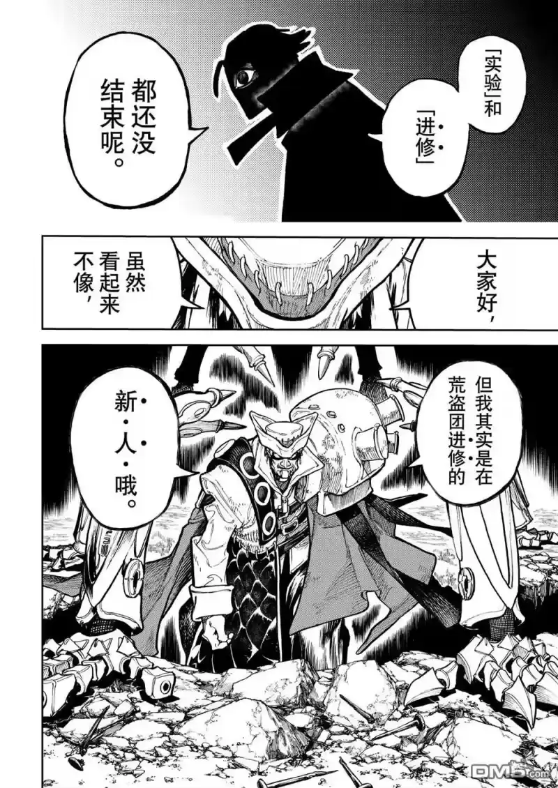 废渊战鬼_h 第73话 第13页