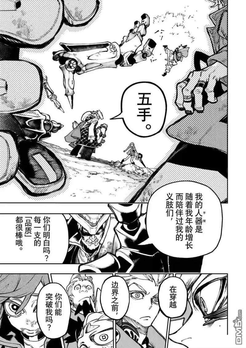 废渊战鬼_h 第73话 第18页